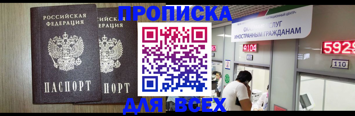временная регистрация в квартире в Бодайбо