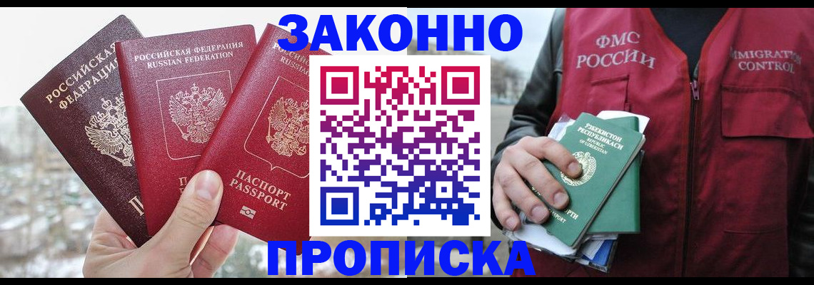 временная регистрация поиск в Бодайбо