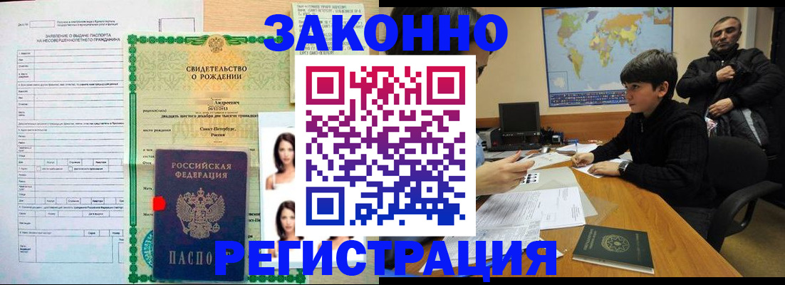 прописка ребенка в Бодайбо