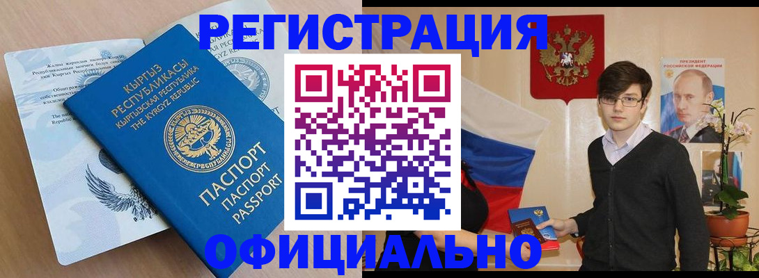 прописка ребенка в Бодайбо